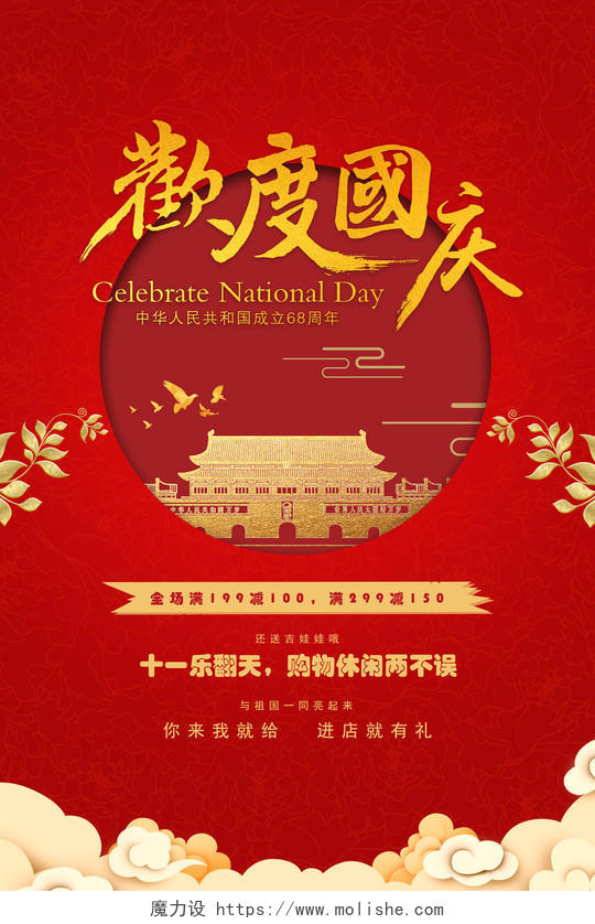 红色简约国庆节十一党政党建建国70周年促销海报